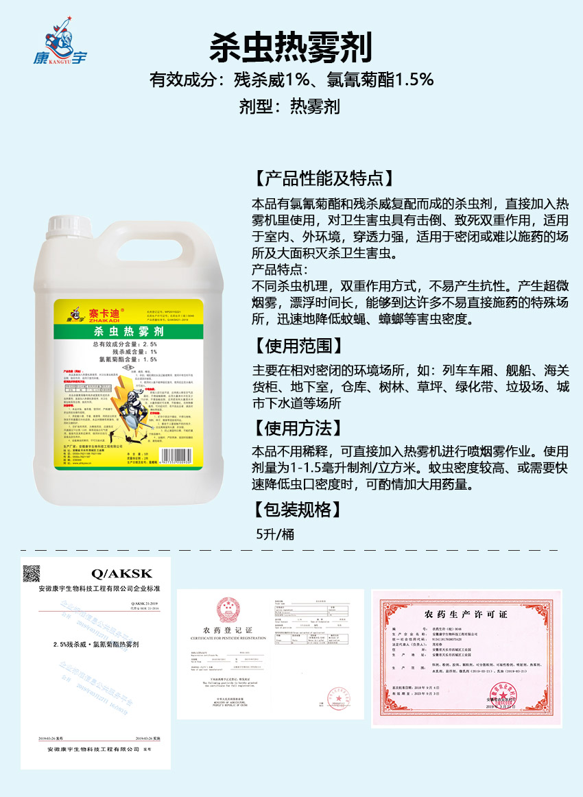 殺蟲熱霧劑.jpg